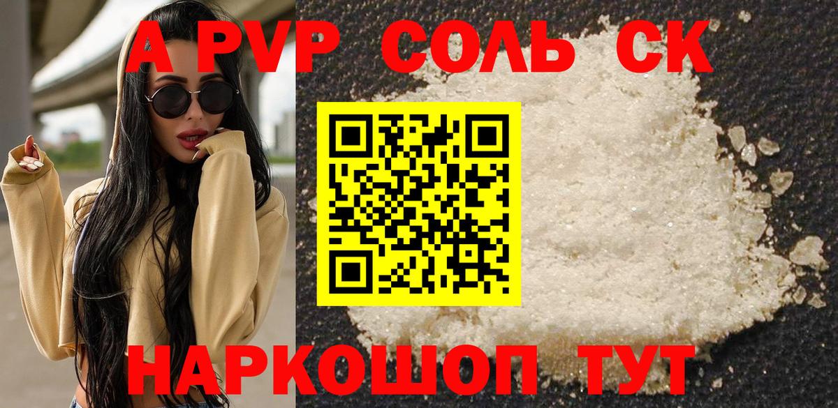 Alfa_PVP СК КРИС  APVP кристаллы  где купить наркоту  Вход с VPN  Альметьевск 