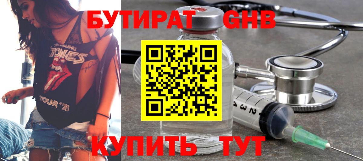 БУТИРАТ оксибутират Альметьевск