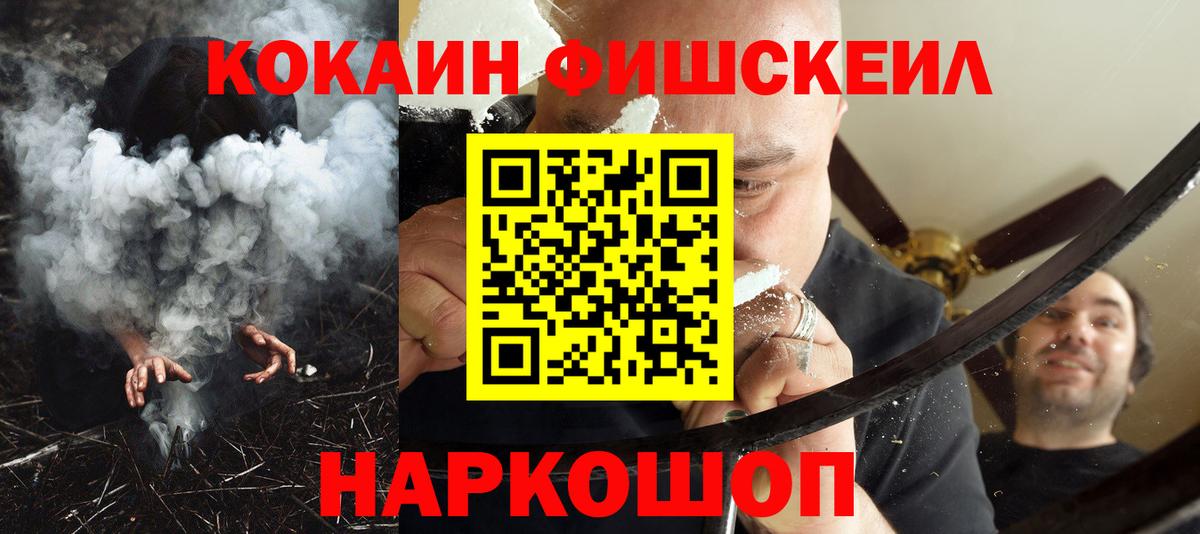 Cocaine  КОКАИН Перу  Вход с VPN  Cocaine Fish Scale  Альметьевск 