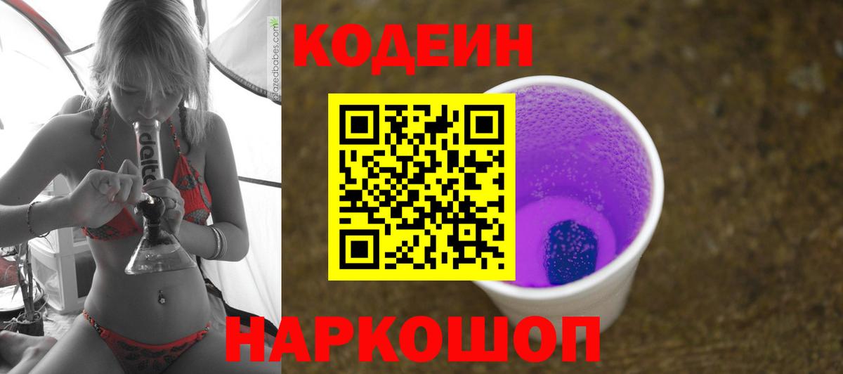 Альметьевск  Codein Purple Drank  Кодеиновый сироп Lean напиток Lean (лин)  Вход с VPN 