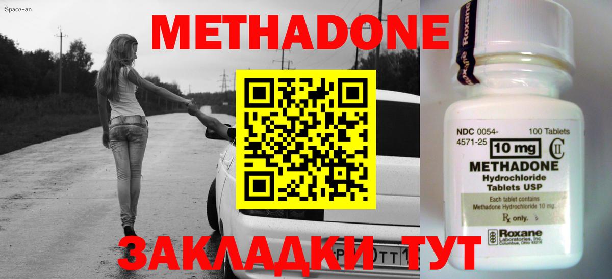 МЕТАДОН methadone Альметьевск